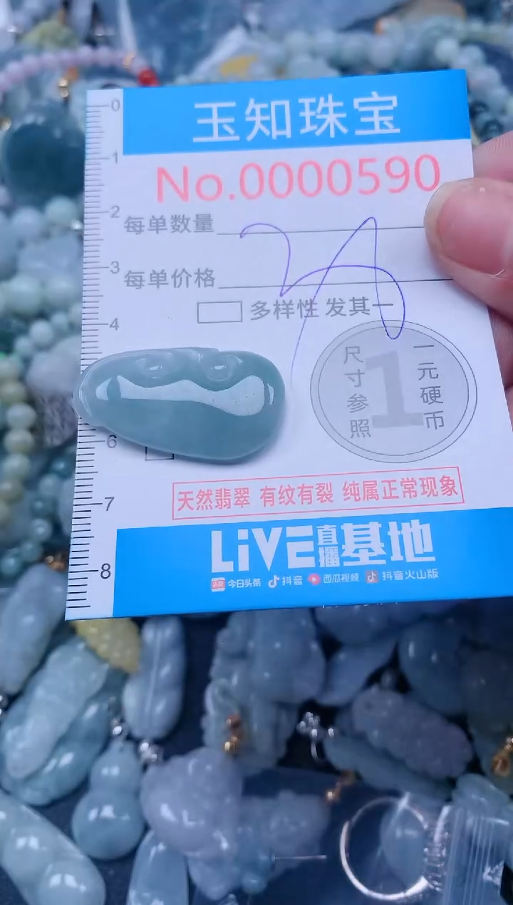 【闪购商品】翡翠吊坠(不含链)未镶嵌590