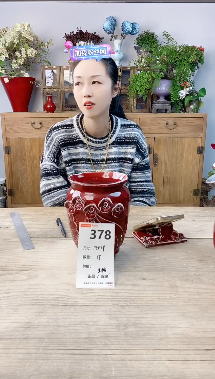 小玩子花盆直播号378