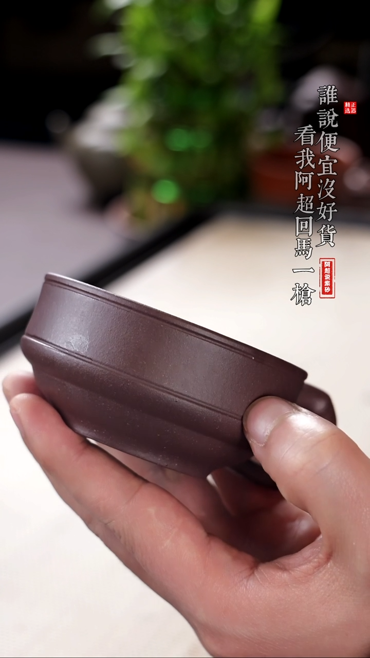 【闪购商品】紫砂其他@@aa13607带把小杯款二