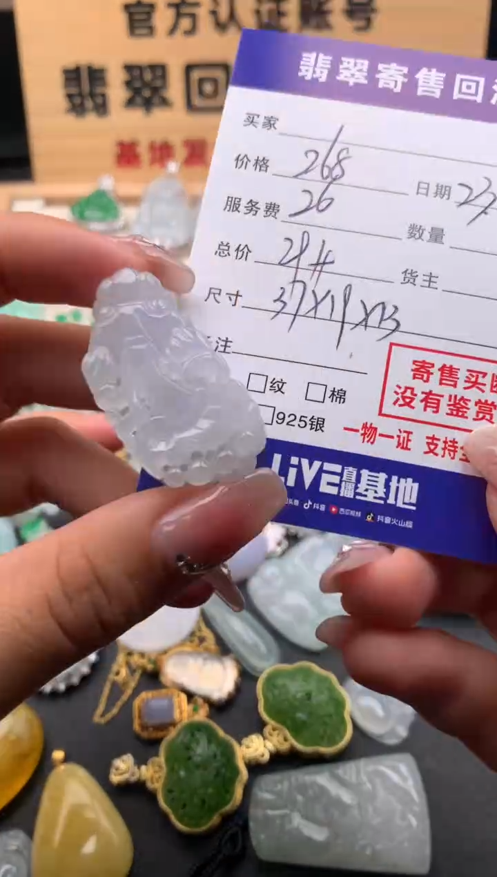 【闪购商品】翡翠颈饰未镶嵌10124075