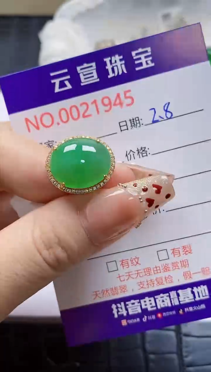 【闪购商品】翡翠戒指银S925镶嵌/1945