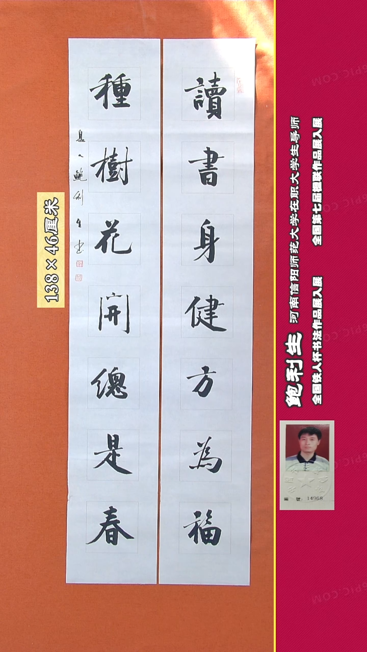 书法125R鲍利生书法作品