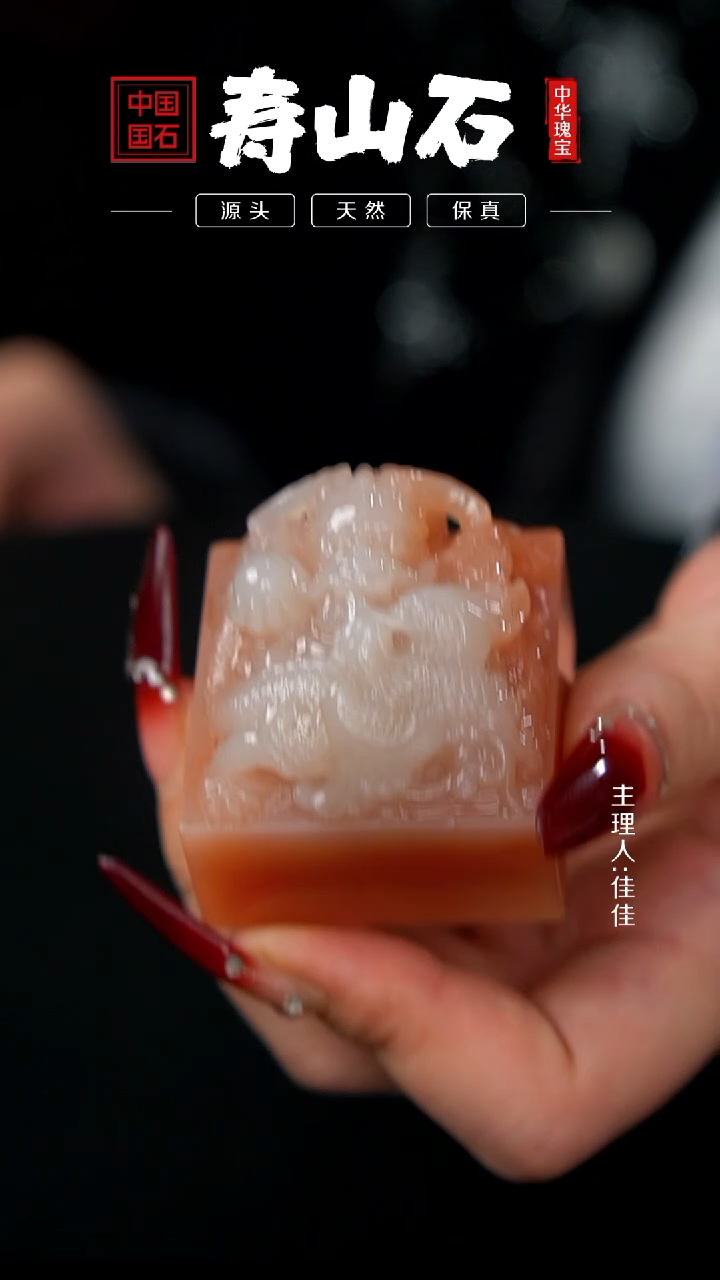 【闪购商品】寿山石印石水洞桃花