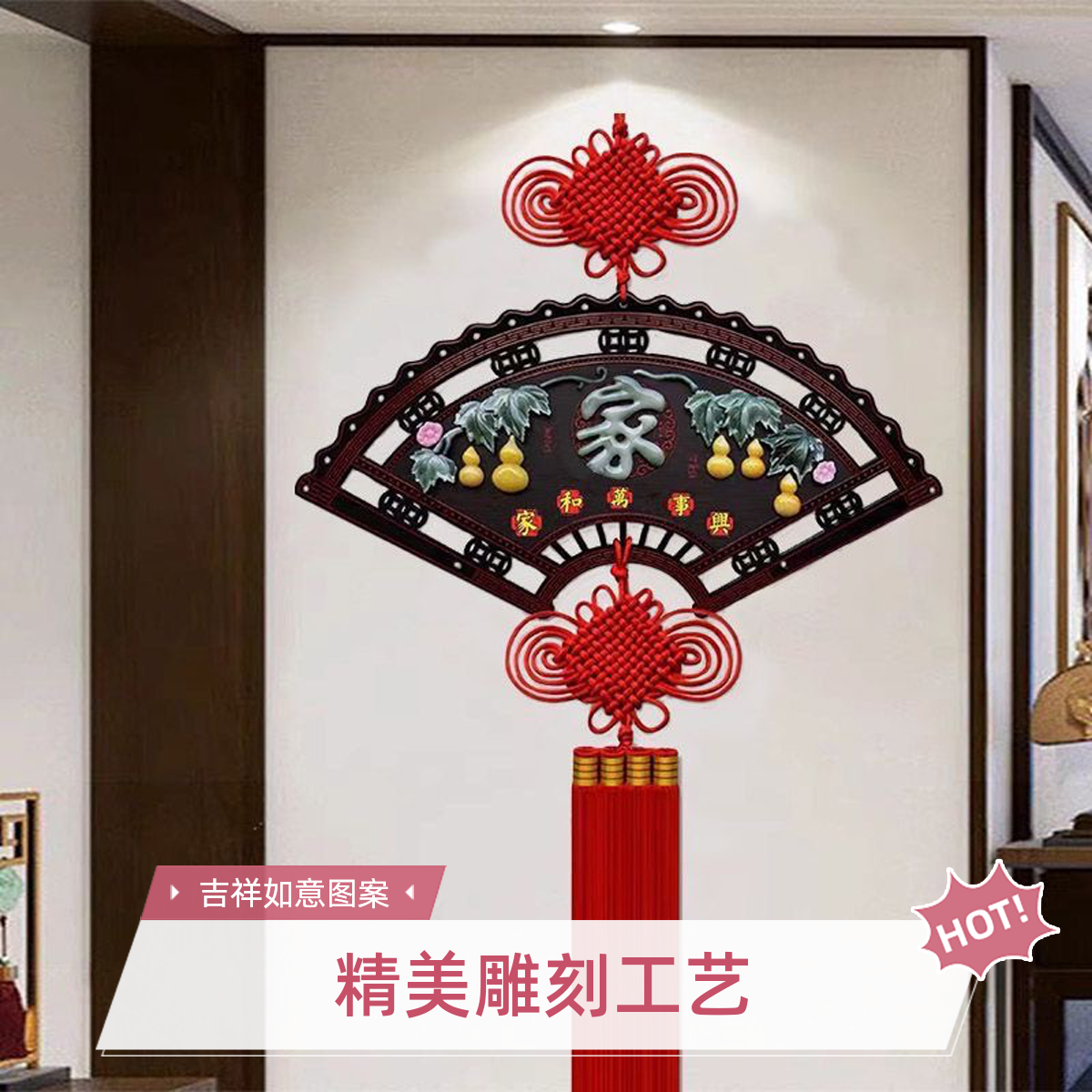 仿玉扇形桃木中国结客厅中式玄关背景墙装饰乔迁喜庆新年2025新款