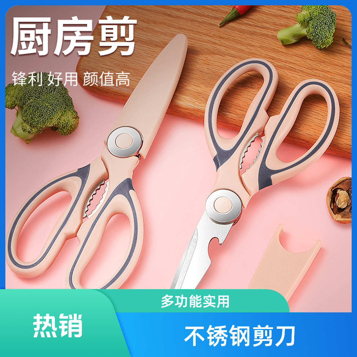 厨房剪刀多功能不锈钢加厚剪刀家用粉色熊猫剪刀强力鸡骨剪食物剪