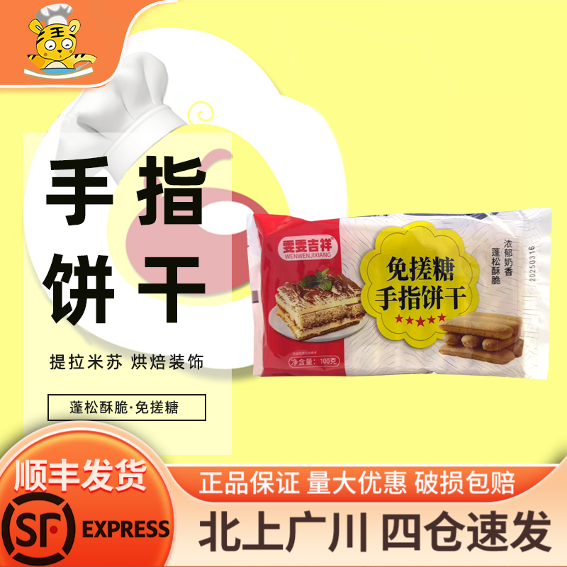 雯雯吉祥手指饼干100g 福袋