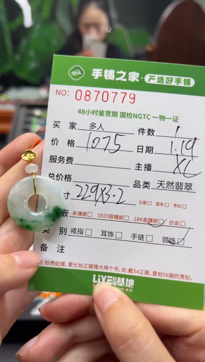 【闪购商品】翡翠颈饰18K金镶嵌多人
