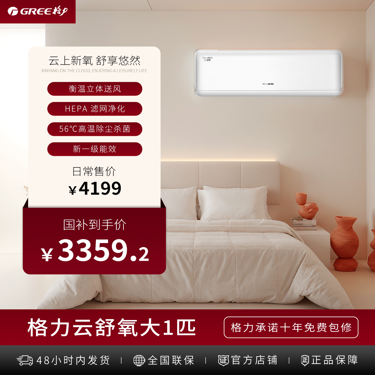 【政府补贴】格力云舒氧冷暖空调1匹1级能效挂式通用时尚室内超薄