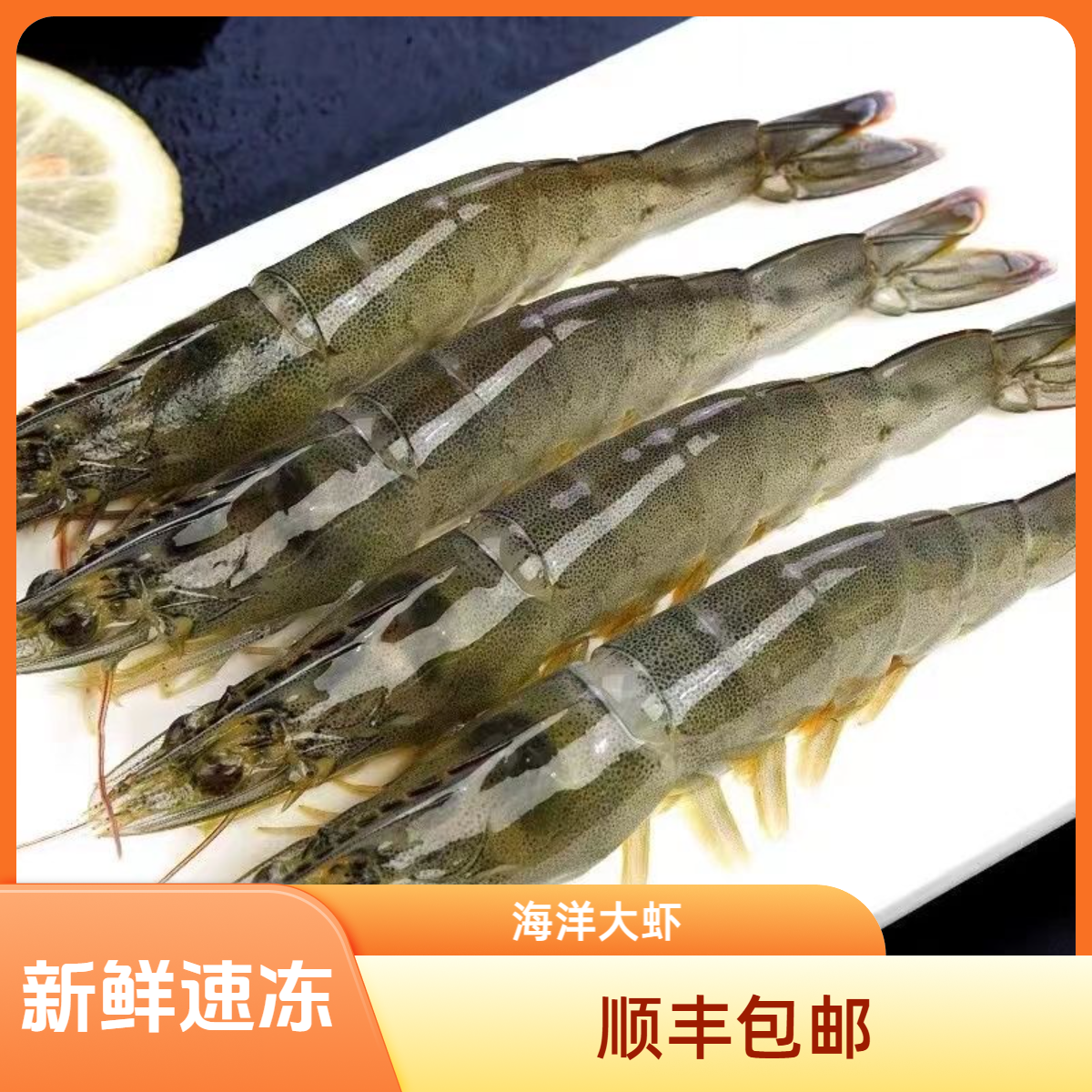 【2030】规格原盒原装海水大虾新鲜速冻顺丰连云港发货无冰特大号