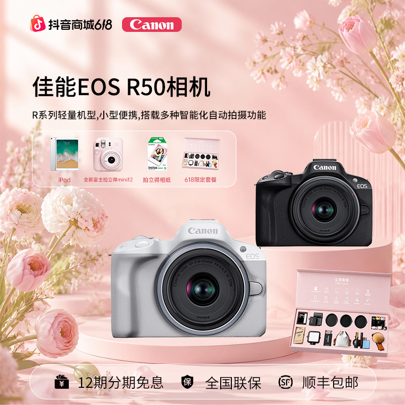 限定礼盒款【12期免息】EOS-R50 微单便携小巧视频送拍立得 ipad