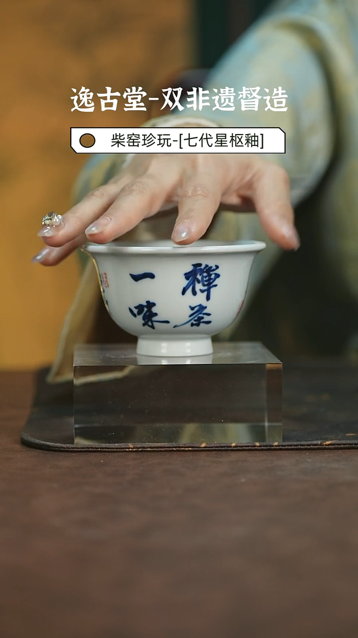 【闪购商品】唐唐赏瓷福利书法杯杯（文字随机）