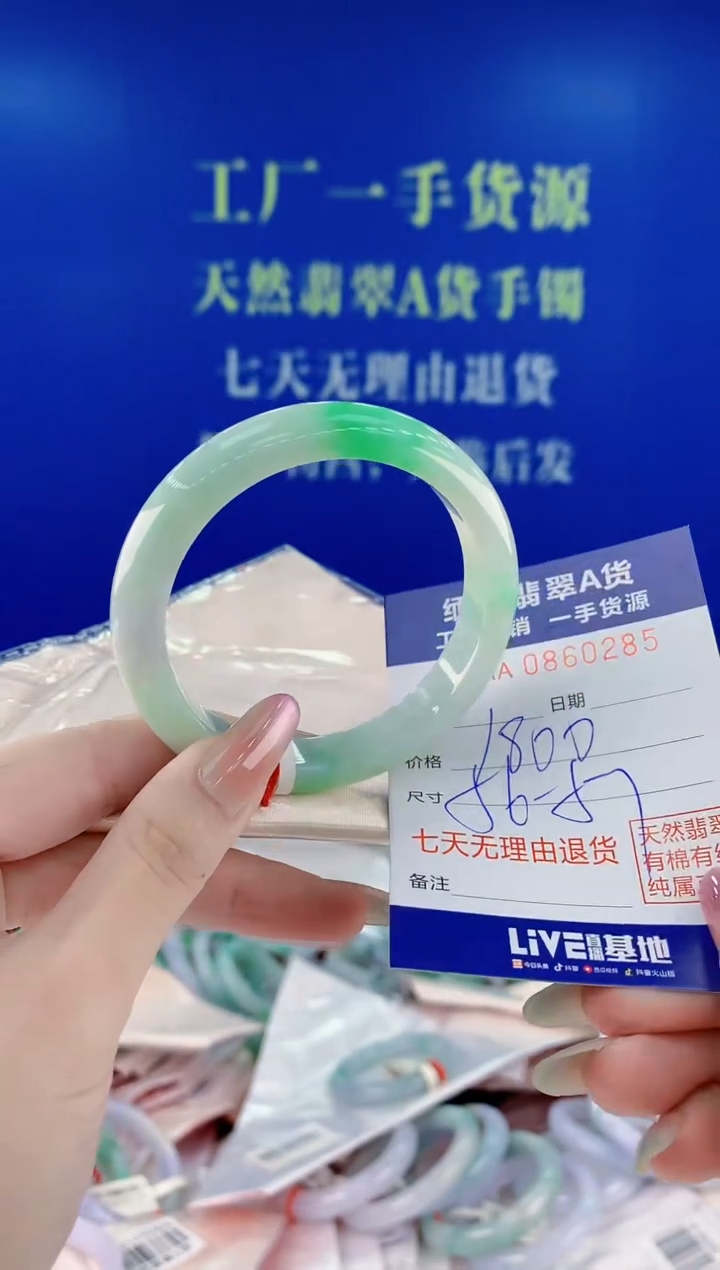 未镶嵌手镯翡翠85