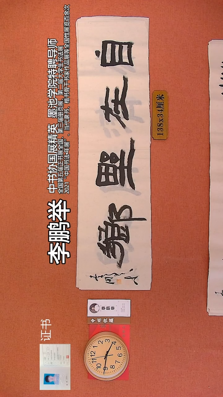 【闪购商品】书法97        李鹏举书法作品