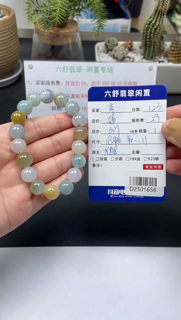 【闪购商品】翡翠手串未镶嵌D2501656
