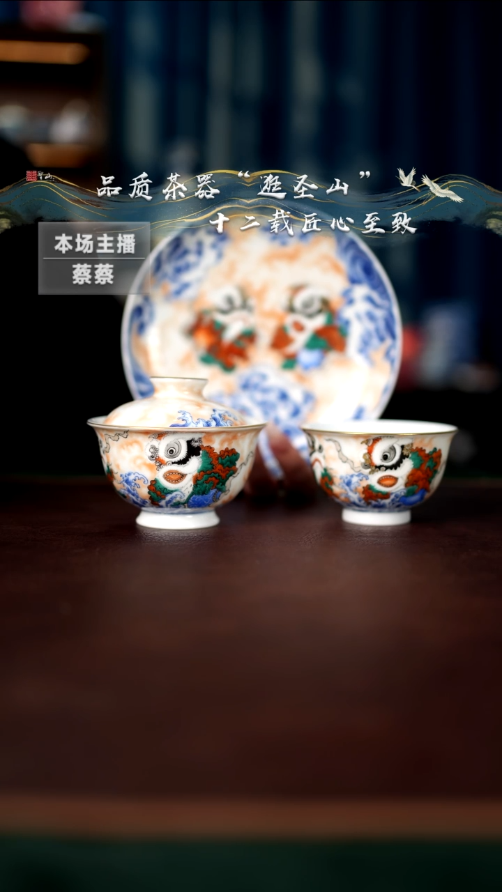 【闪购商品】斗彩矾红醒狮三件套组