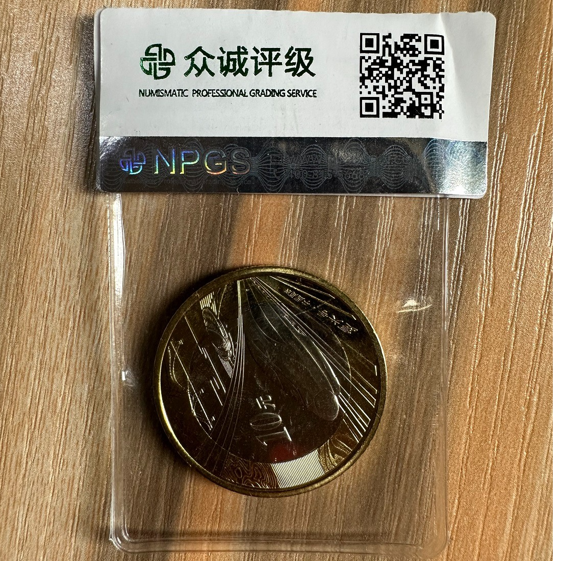 法定货币高铁普通纪念币一枚