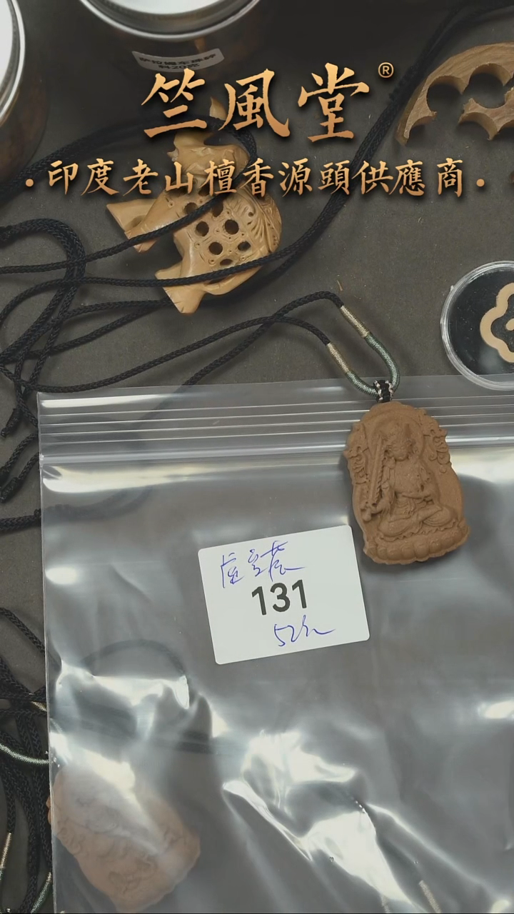 檀香木其他一**寻桂花合香雕刻牌虚空藏(131