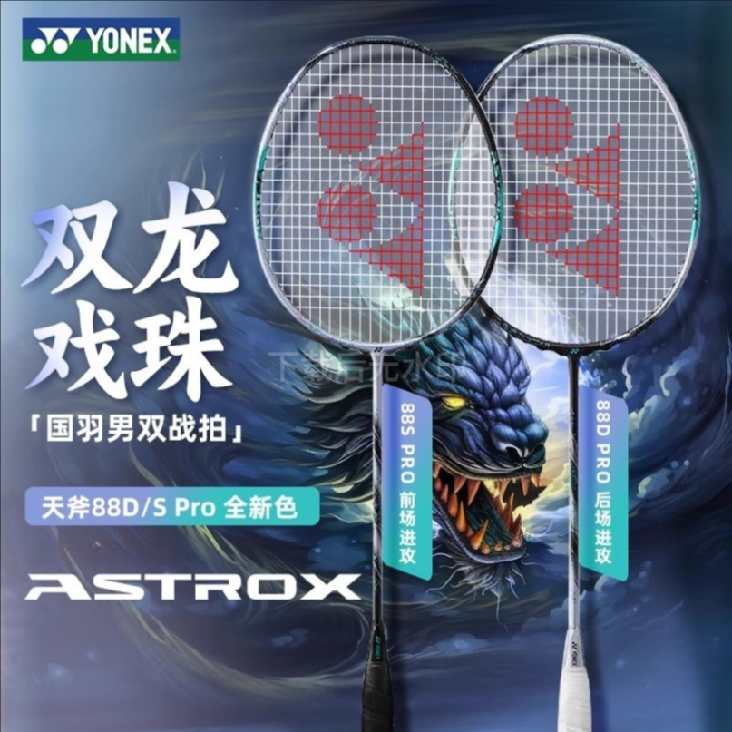 YONEX/尤尼克斯天斧AX88D/88S pro羽毛球拍yy正品双打88D羽毛球拍