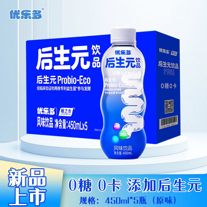优乐多×畅之水 后生元夏日饮品原味双柚味450ml*5瓶