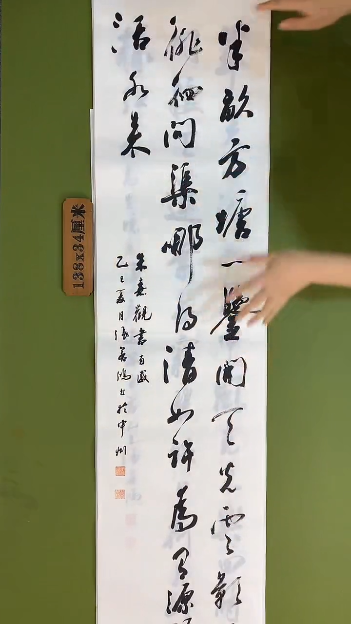 书法书法 张若鸿 尺寸138cm*34cm