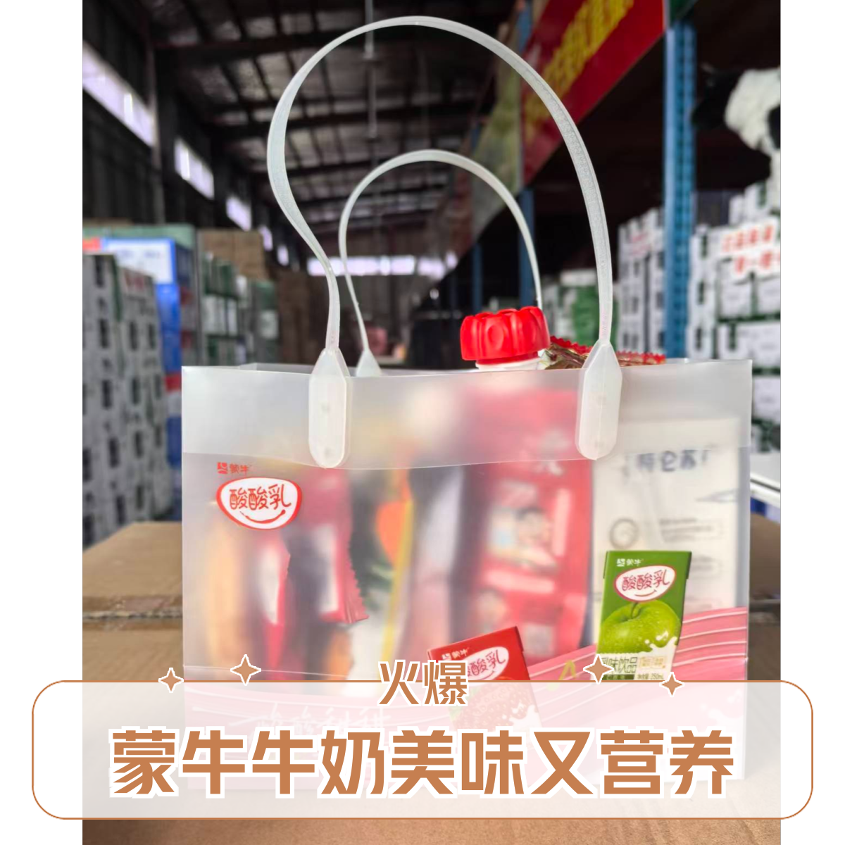 【开播福利】蒙牛牛奶/饮料零食包（随机发货）