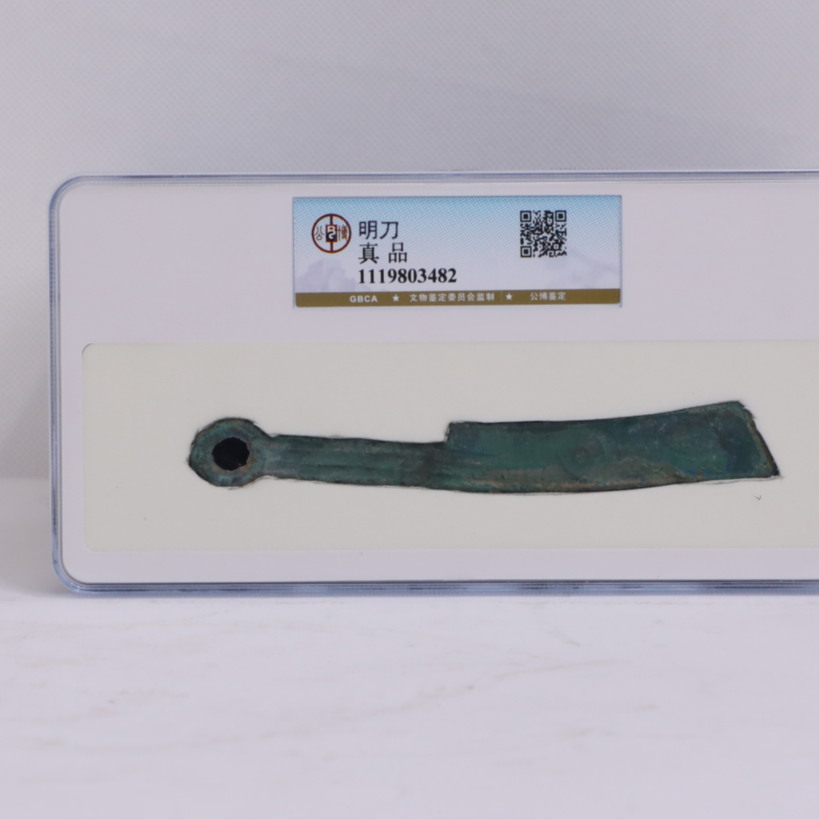 评级古币/图为样品不发/刀币普通明刀-真品/GG