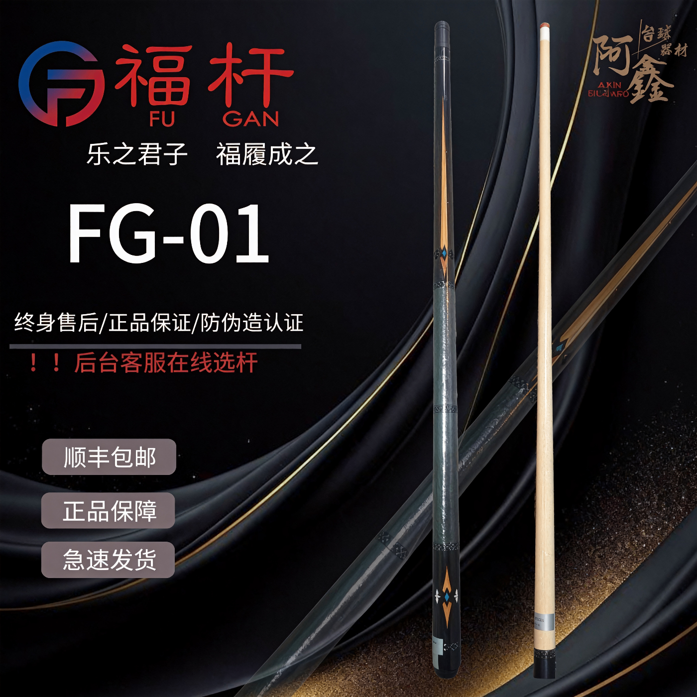 fugan|福杆FG-01双段式皮把