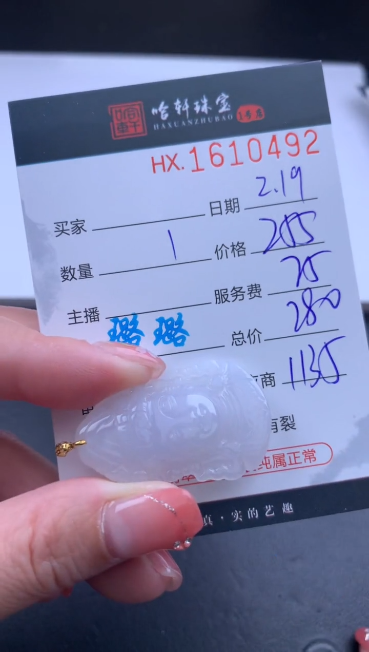 【闪购商品】翡翠挂件未镶嵌哈轩 挂件1