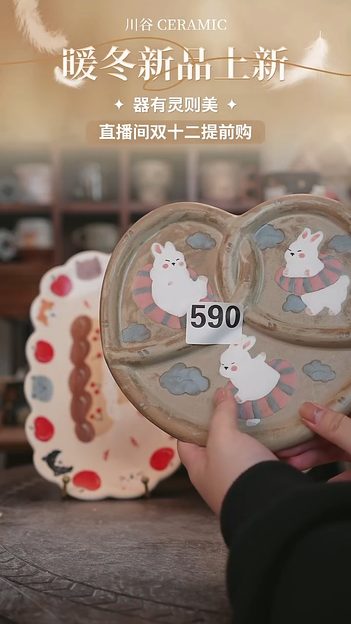 可爱川谷原创陶瓷12.11直播微瑕590