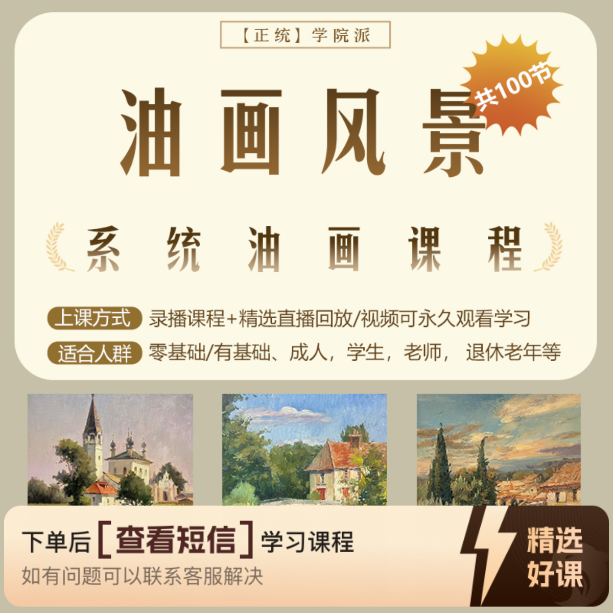 油画风景系统课程（留意短信解锁课程）