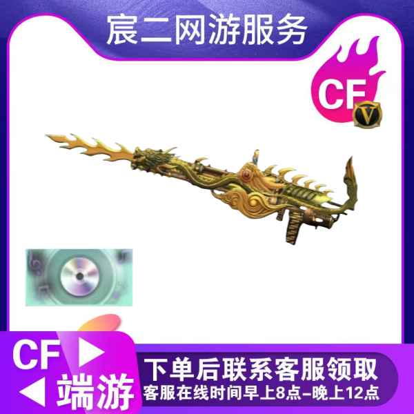 CF穿越火线端游商品【S8通行证100级 炼狱百战金芒英雄级武器】
