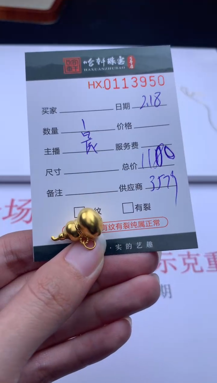【闪购商品】定制足金手链哈轩 挂件1