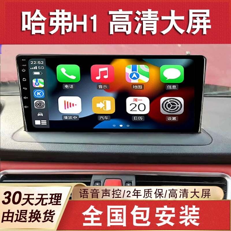 适用于哈弗H1导航大屏原厂车载改装专用倒车影像中控显示屏一体机