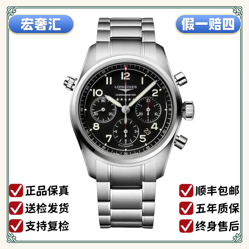 99新 Longines/浪琴 宏奢汇/先行者820/表径42/三眼计时/天文台认
