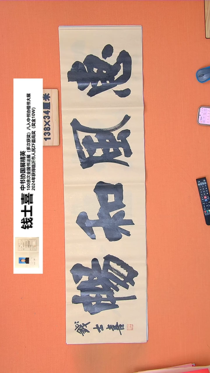 【闪购商品】书法钱老师书法作品