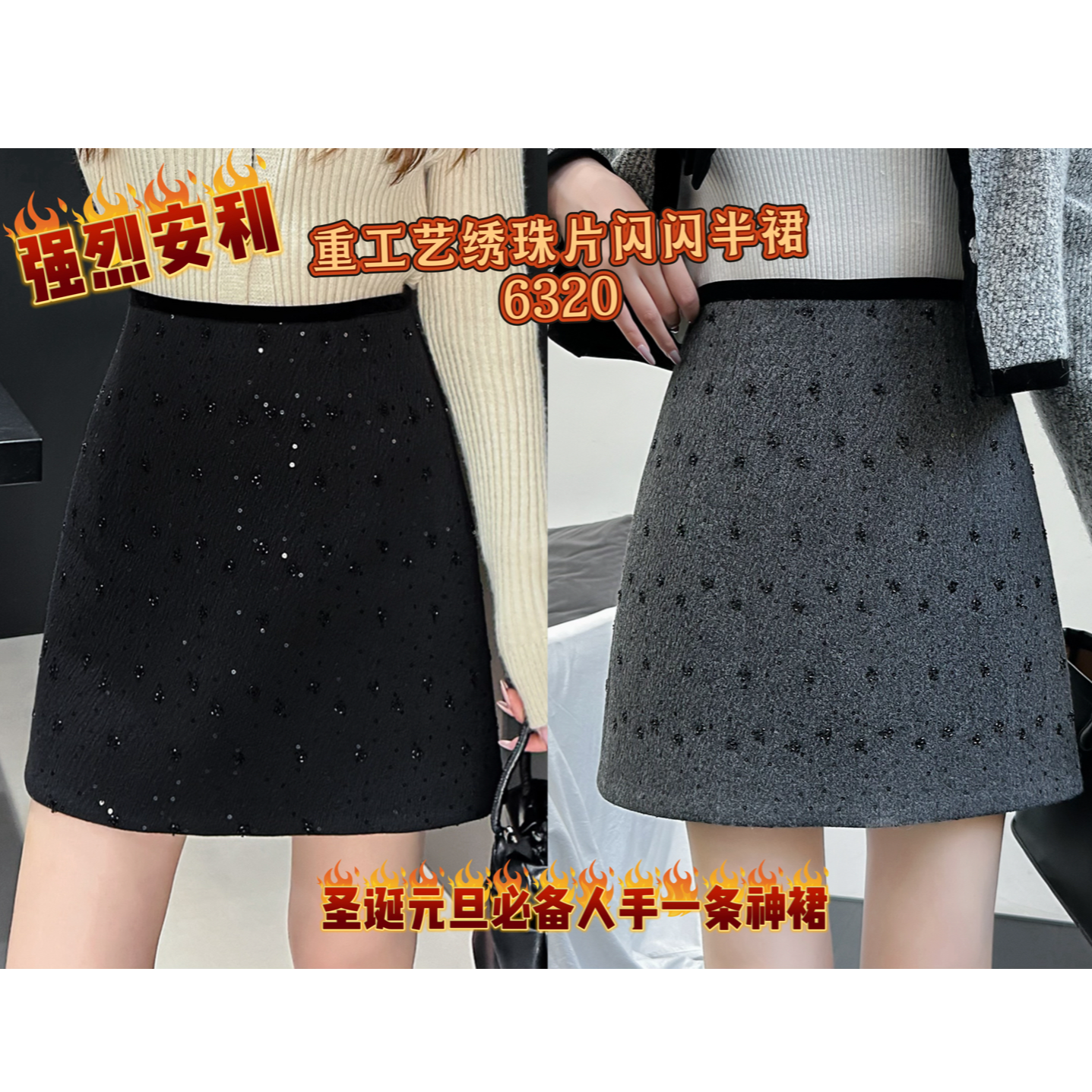  [ W i F i ]6320时尚欧货钉珠亮片高腰显瘦半身裙(裙长43)