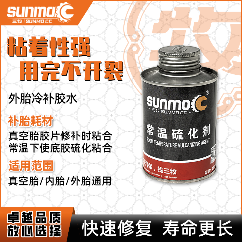 补胎胶片胶水汽车轮胎真空胎贴片蘑菇钉外内胎冷补补胎胶皮