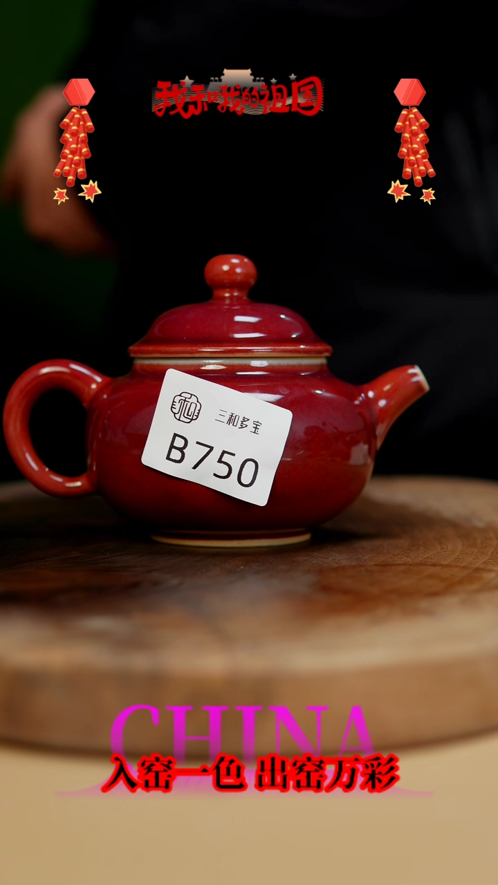 【闪购商品】【郑在说瓷】﹣原产地原矿釉--B750