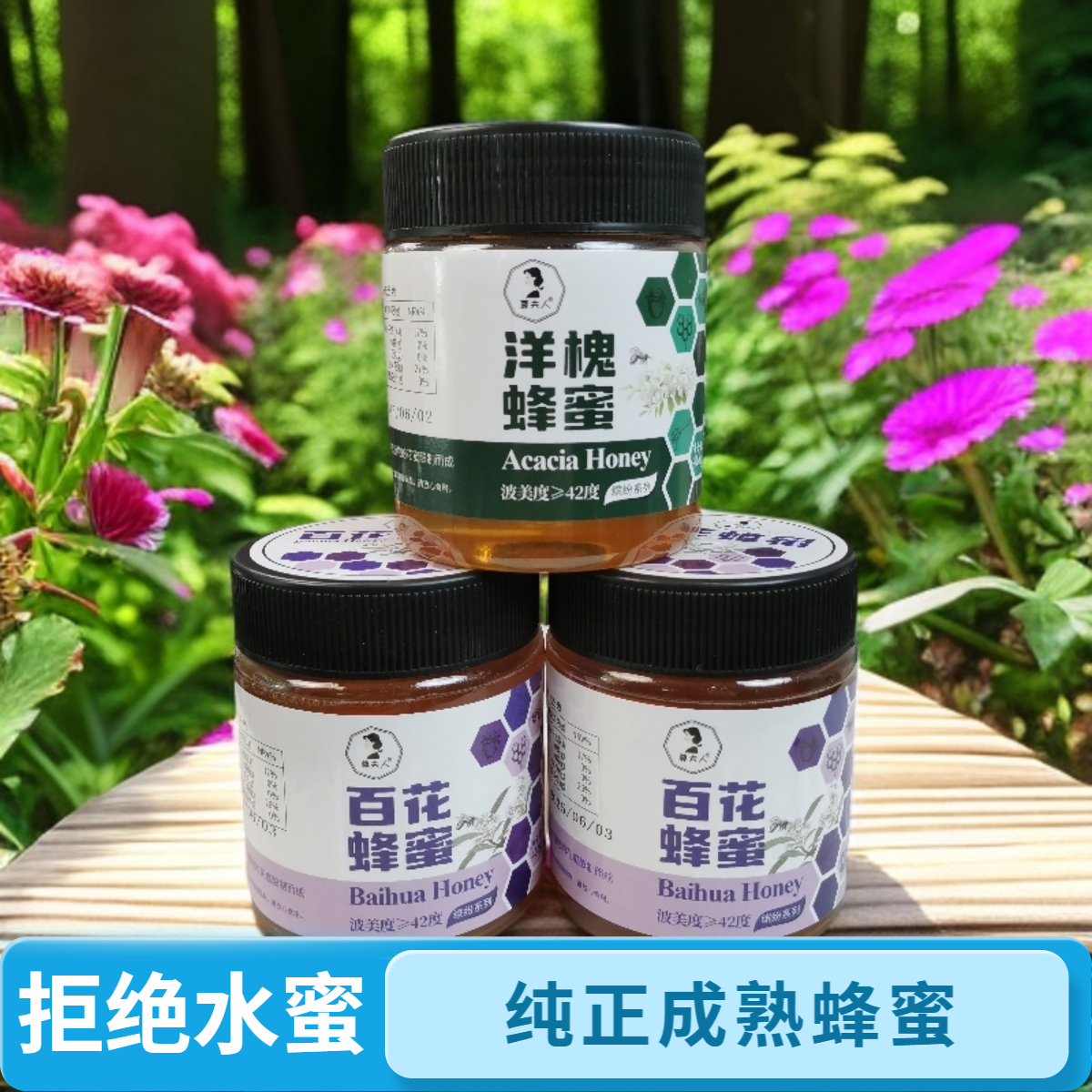 【尊夫人】百花洋槐蜂蜜礼盒套装农家土蜂蜜农村蜂场成熟蜂蜜纯正品
