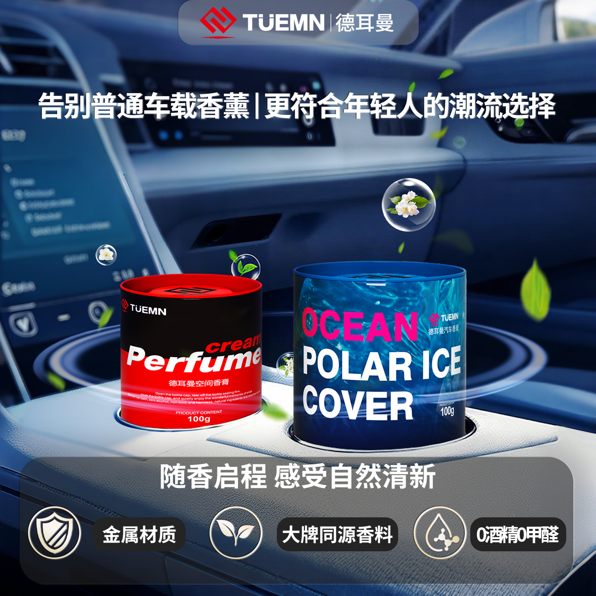 德耳曼车载香薰红蓝CP高级车载香氛香薰车用持久留香车内饰摆件Z