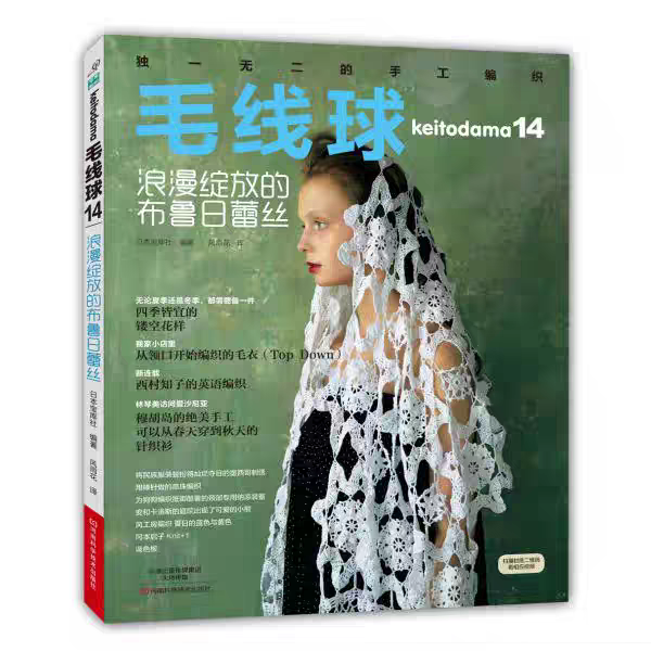 毛线球14：浪漫绽放的布鲁日蕾丝 