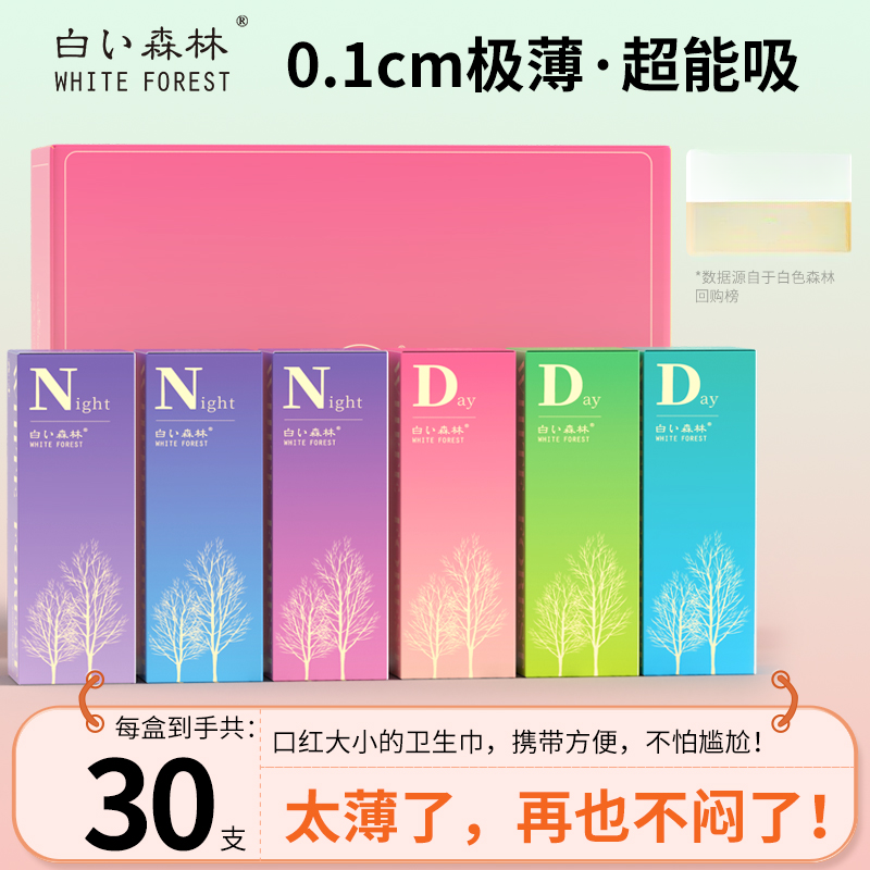 【口红卫生巾】白色森林日用夜用携带方便卷卷卫生巾透气超薄去味gh