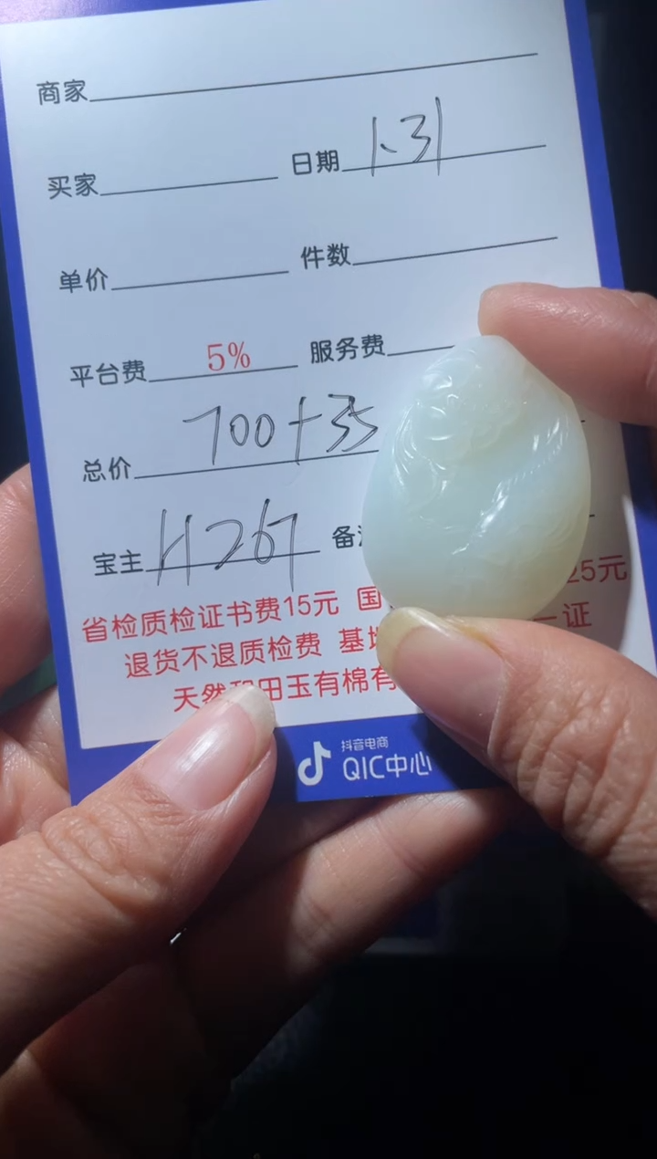 【闪购商品】和田玉挂件未镶嵌H267