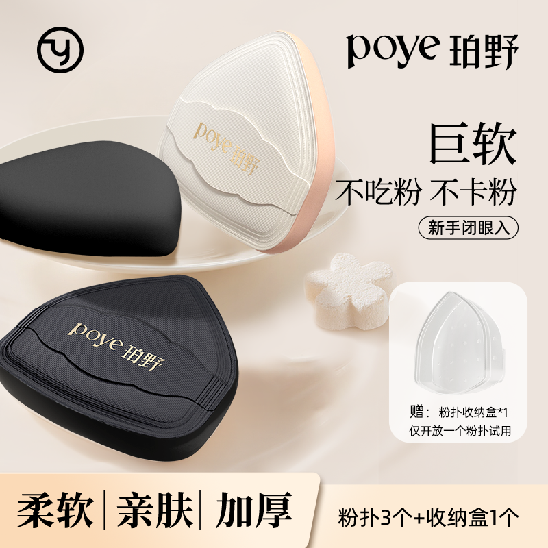 珀野底妆专用棉花糖粉扑不卡粉定妆服帖超软干湿两用化妆粉扑-zb