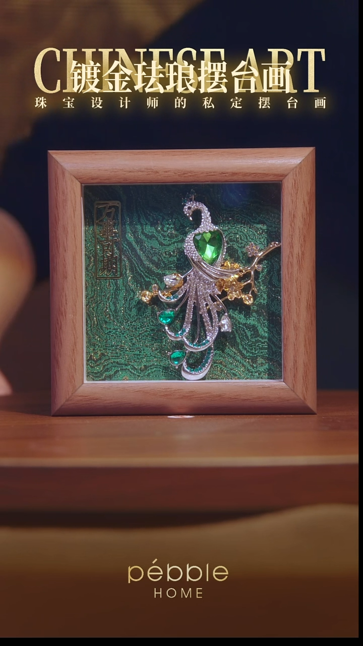 1206镀金珐琅彩摆台画