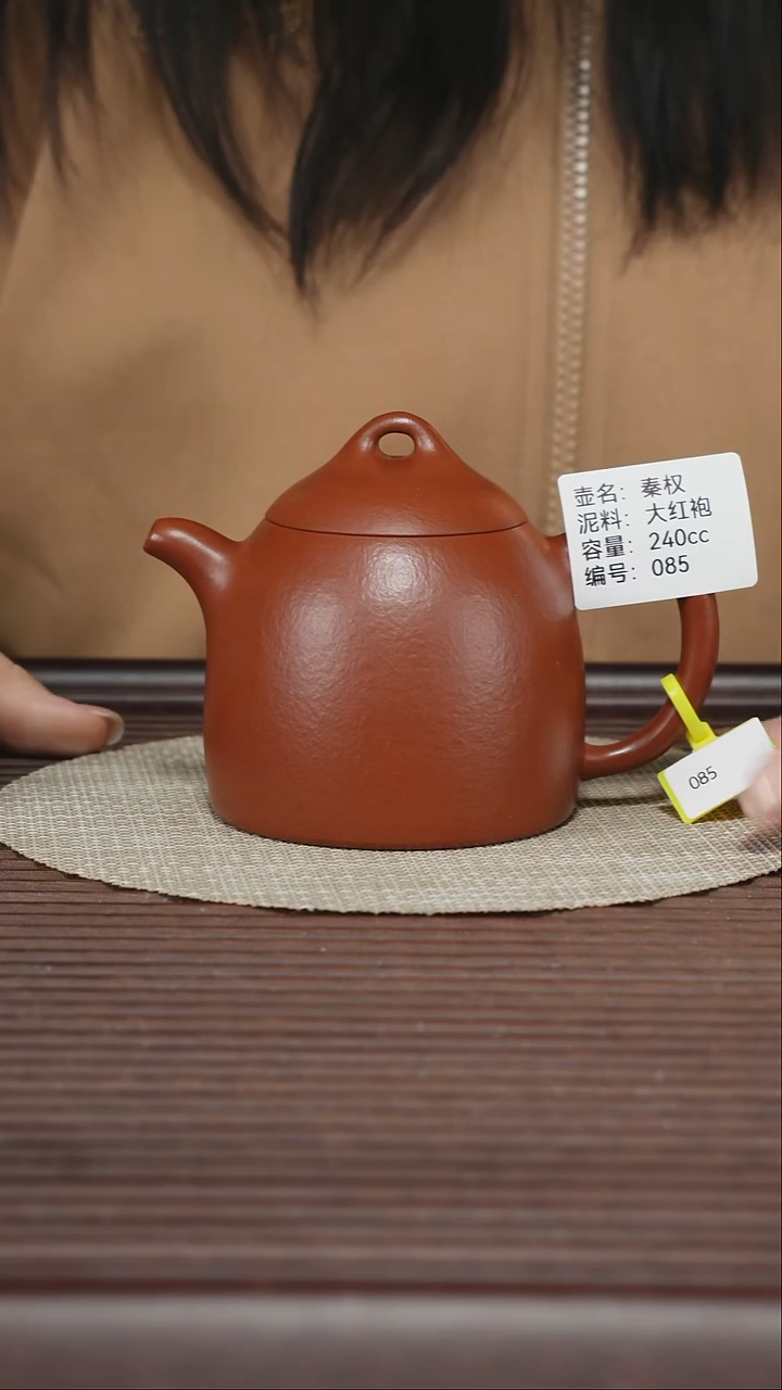 茶壶紫砂085 大红袍 秦权 240cc