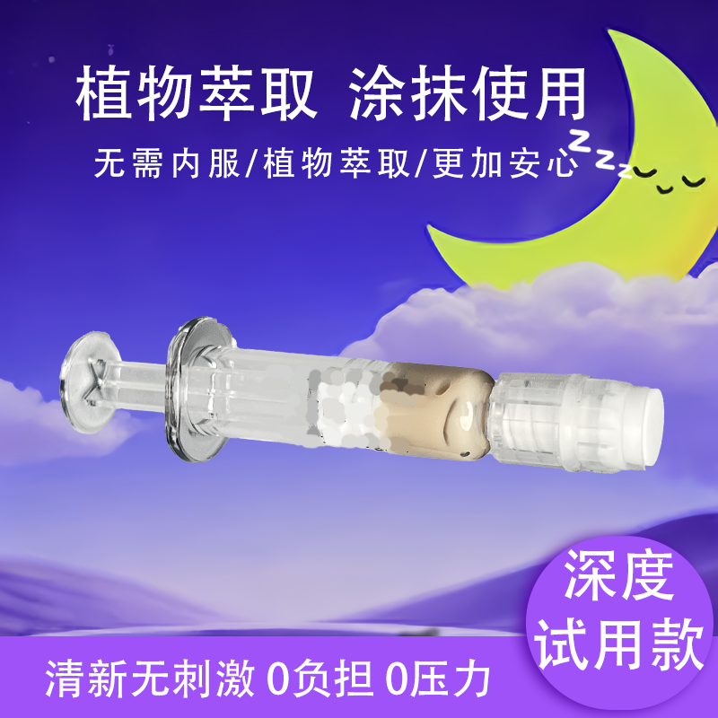 【试用装】舒贝岛深眠膏草本植物萃取凝胶膏家用便携涂抹精油外用膏