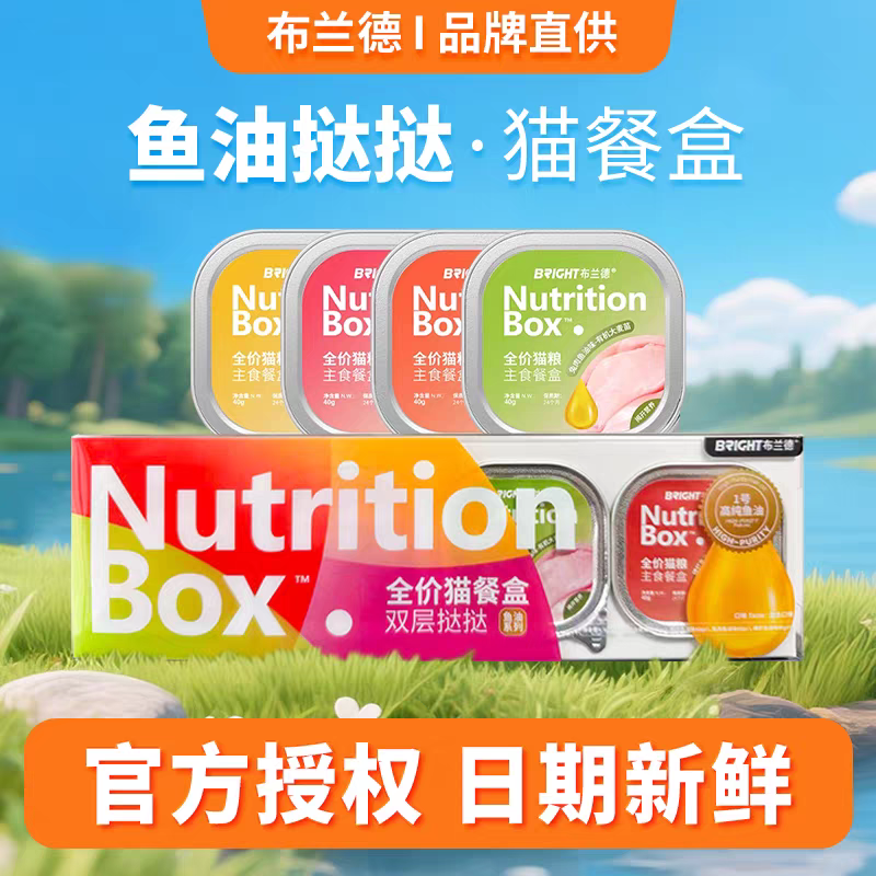 【正品保证】布兰德双层挞挞蛋奶鱼油全价主食餐盒猫罐头