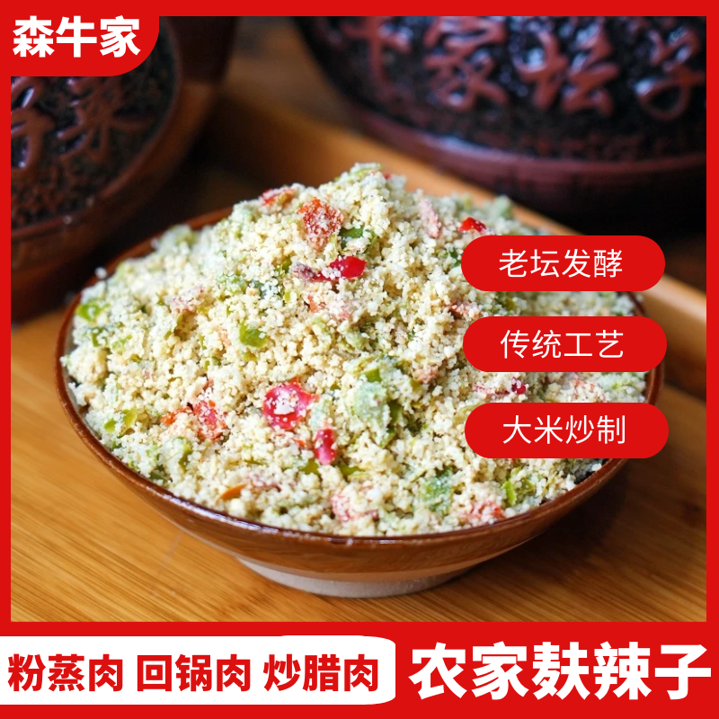 森牛家四川特产麸辣子传统美味农家炒制渣海椒渣辣子粉蒸肉调料