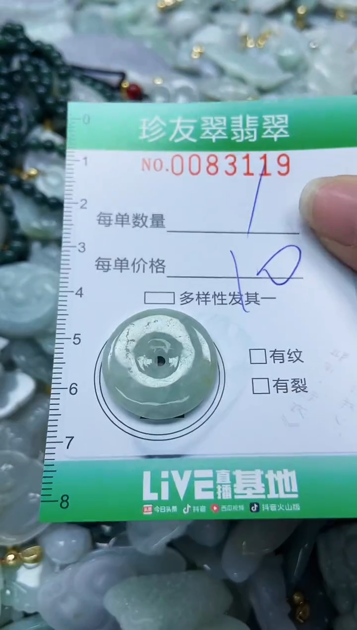 【闪购商品】翡翠颈饰未镶嵌闪购0083119